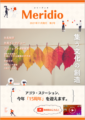 Meridio_2021年11月・第2号